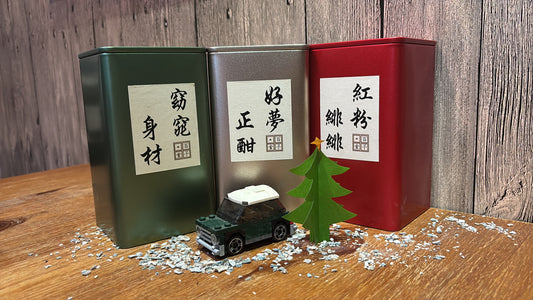 漁民辦館 × 百子堂聯合禮盒