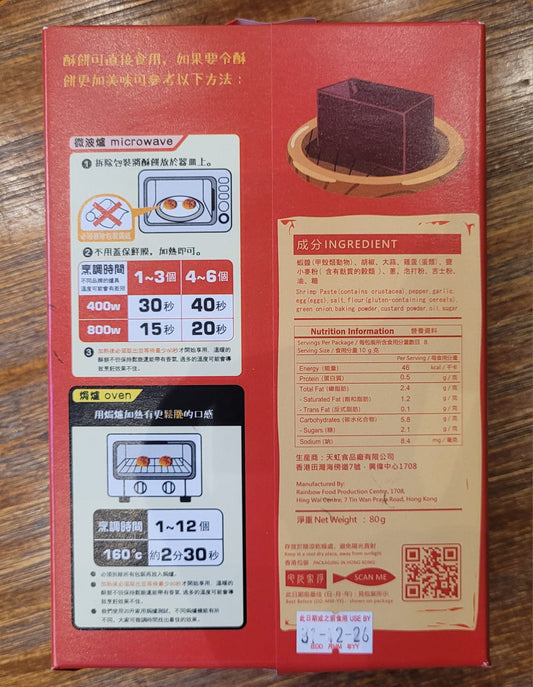 南丫島手作「蝦蝦酥」禮盒