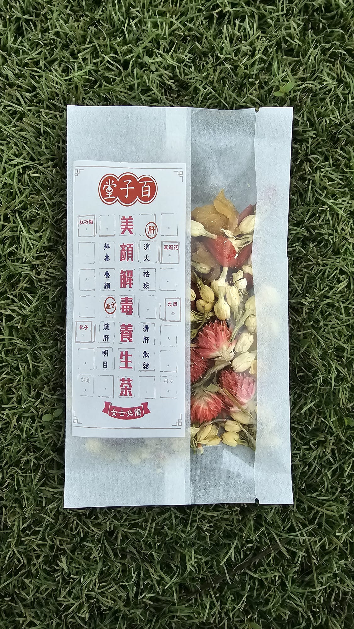 美顏解毒養生茶