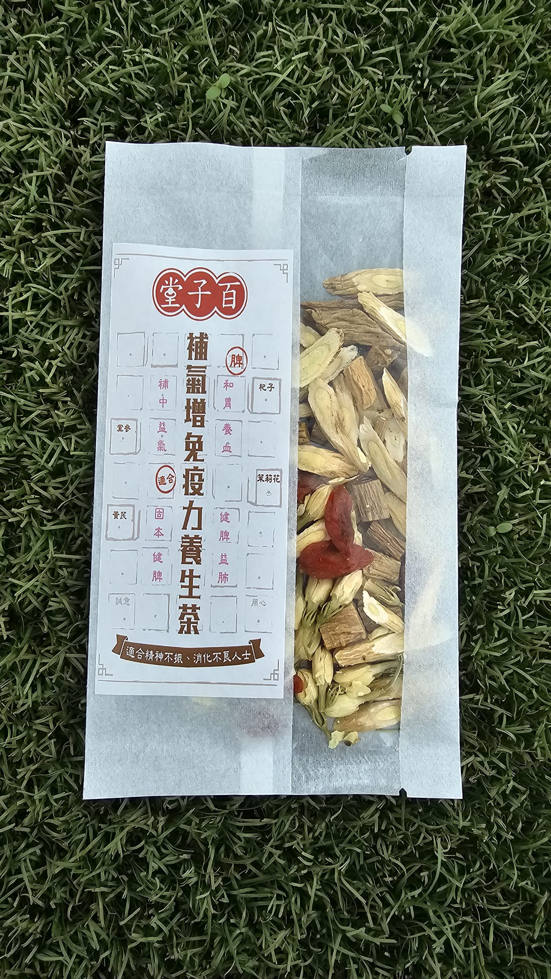 補氣增免疫力養生茶 (獨立裝杯用焗茶包)