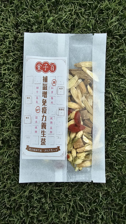 補氣增免疫力養生茶 (獨立裝杯用焗茶包)