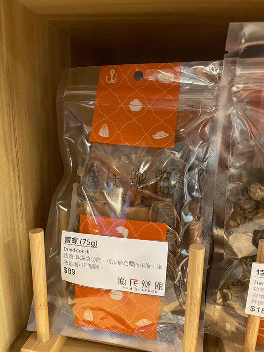 響螺 (75g)