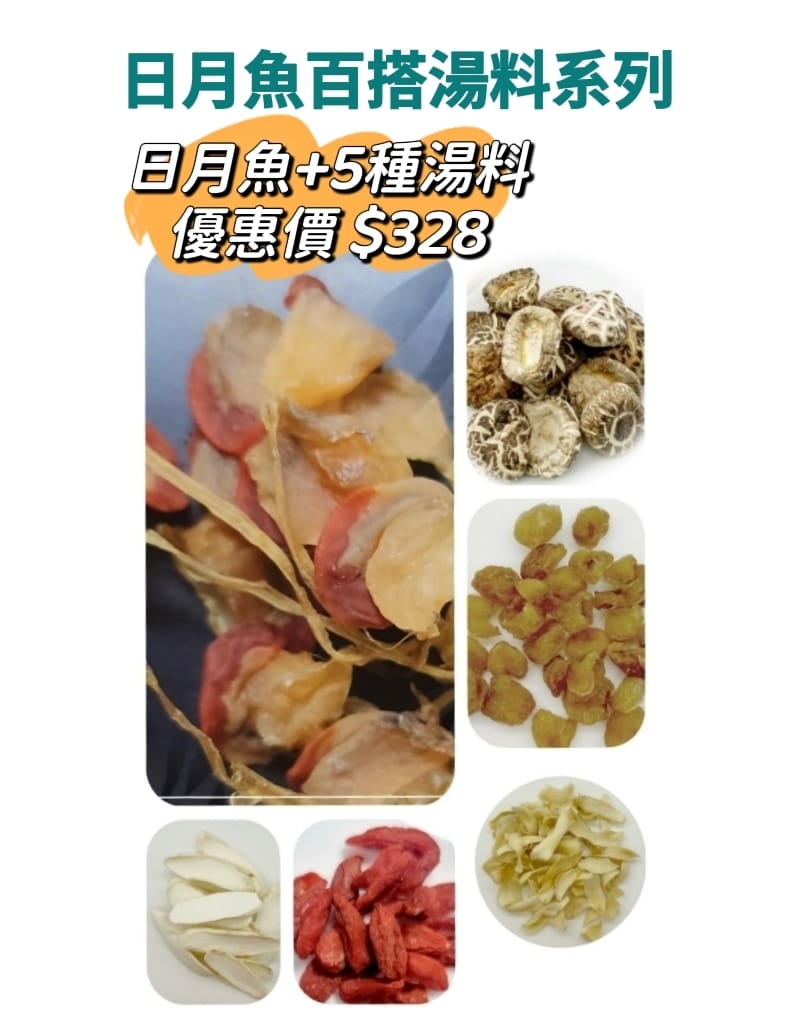 日月魚百搭湯料系列