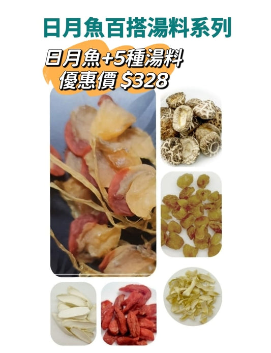 日月魚百搭湯料系列