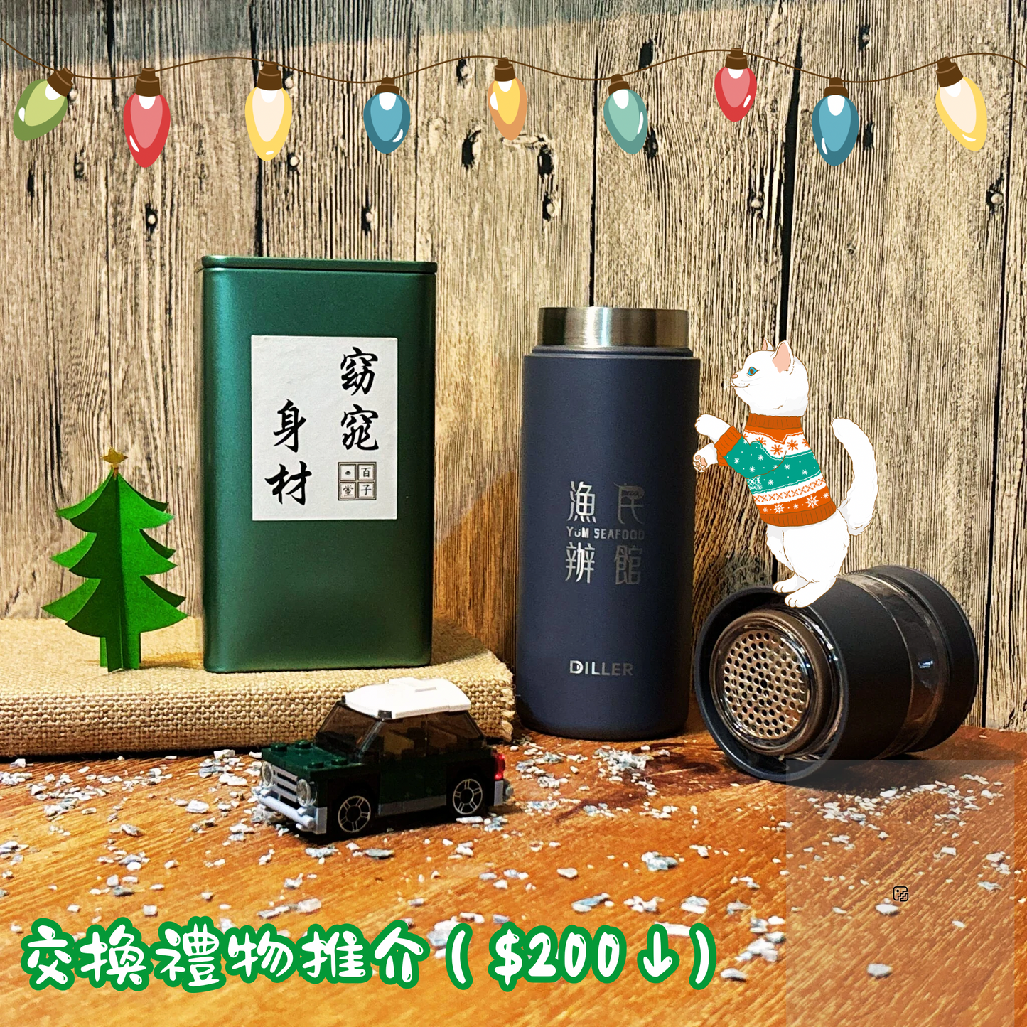 漁民辦館 × 百子堂聯合禮盒