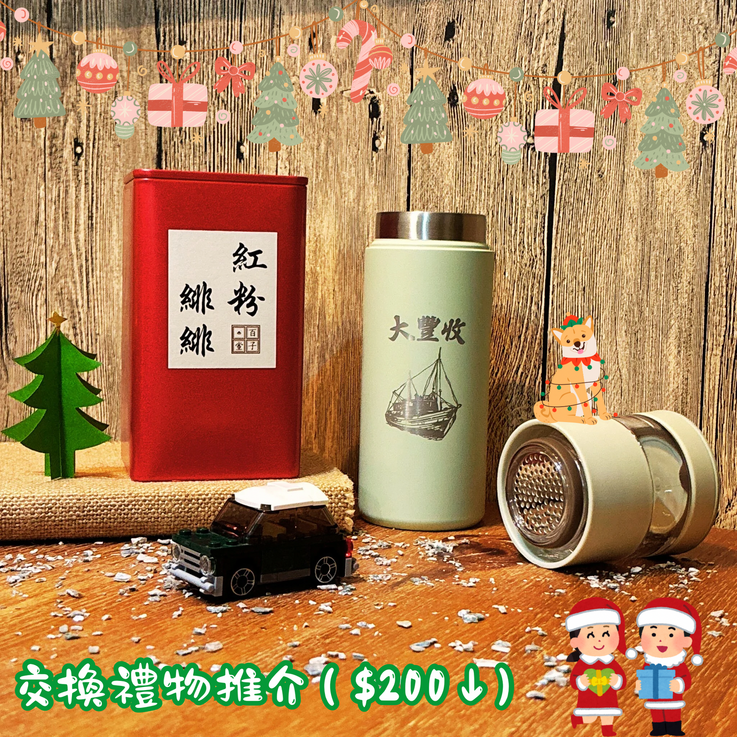 漁民辦館 × 百子堂聯合禮盒