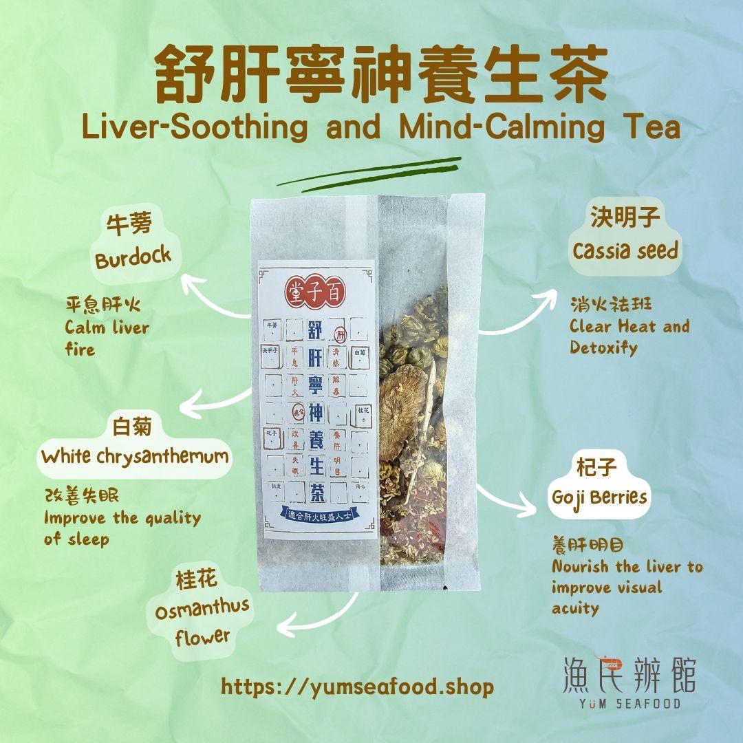 舒肝寧神養生茶 (獨立裝杯用焗茶包) 5小包