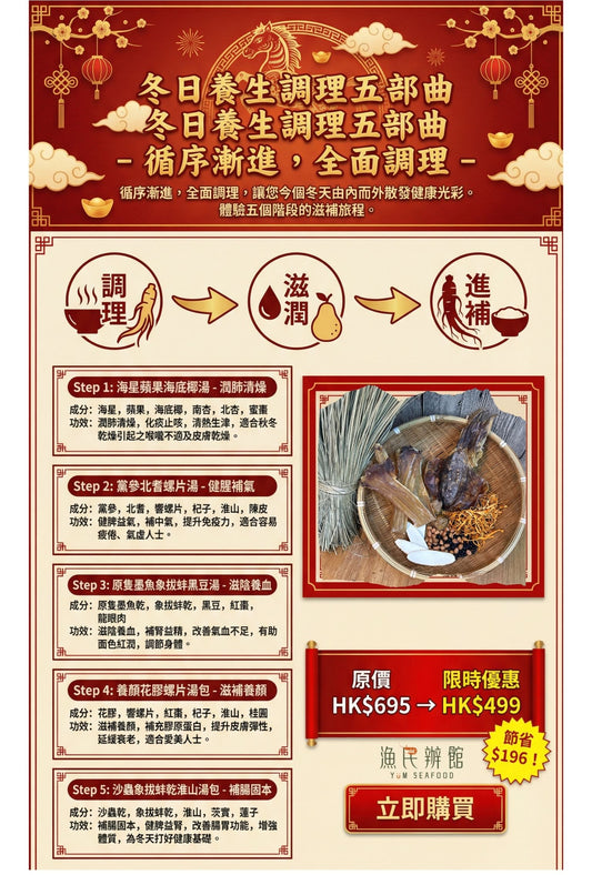 冬日養生調理五部曲