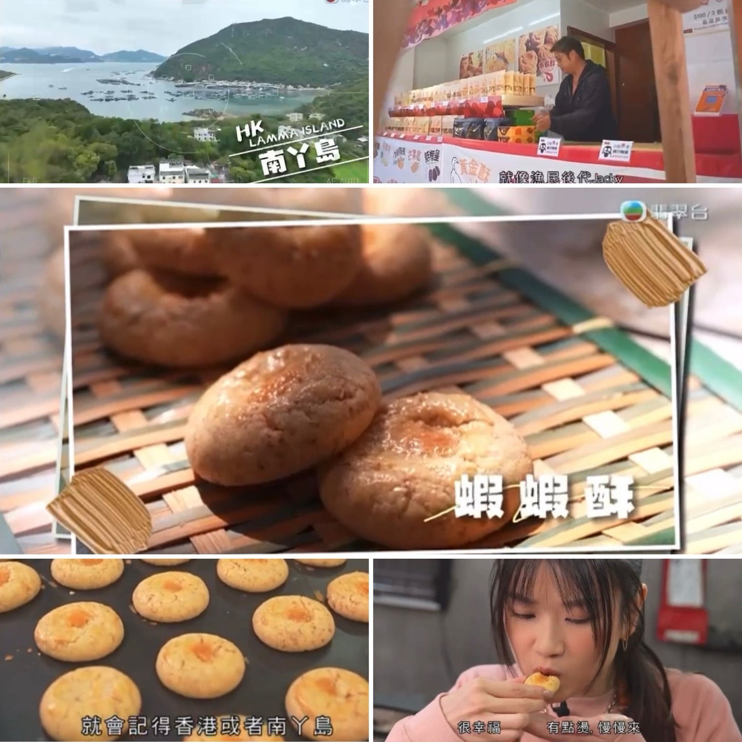 南丫島皇牌酥餅三寶