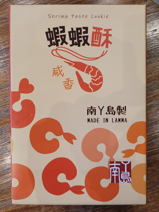 南丫島手作「蝦蝦酥」禮盒