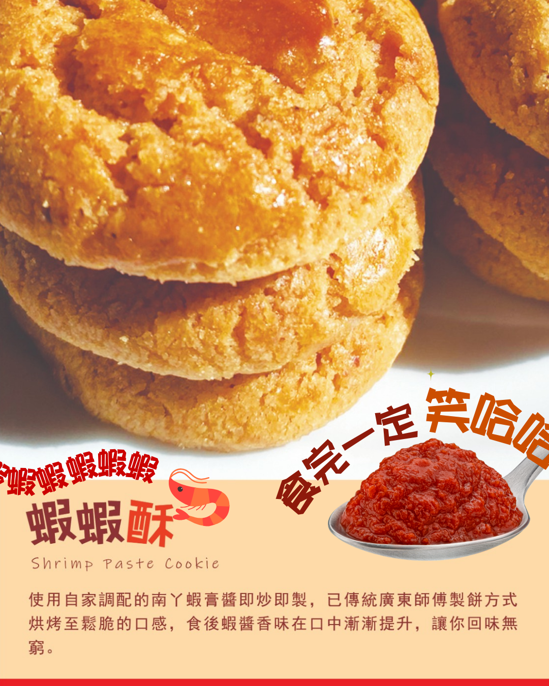 南丫島手作「蝦蝦酥」禮盒