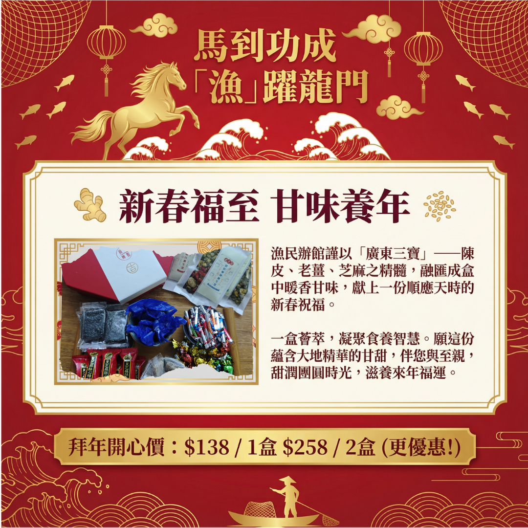 廣東三寶養生禮盒