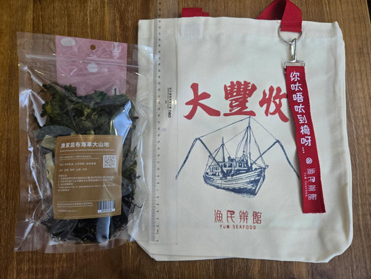 大豐收袋