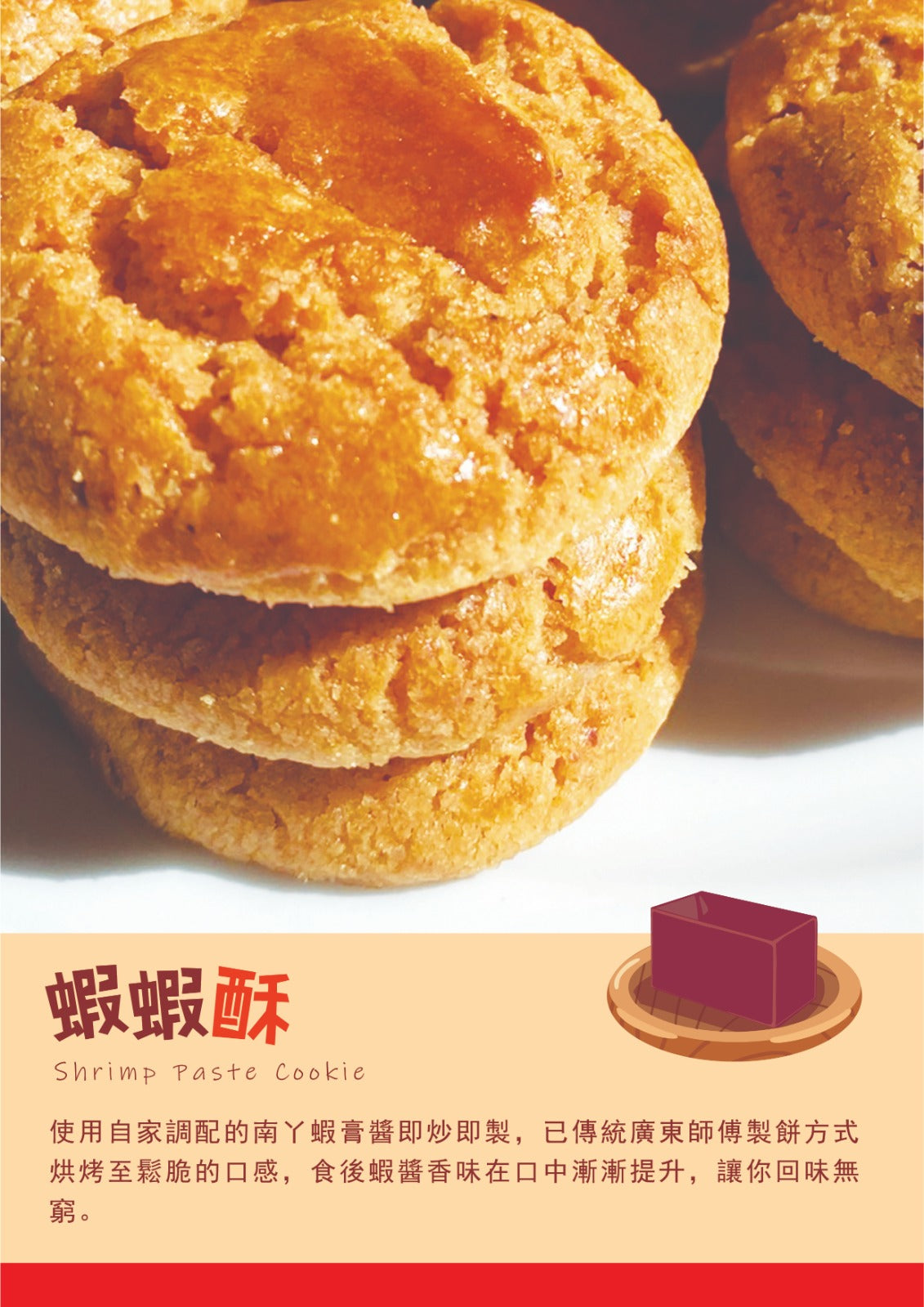 南丫島手作「蝦蝦酥」禮盒