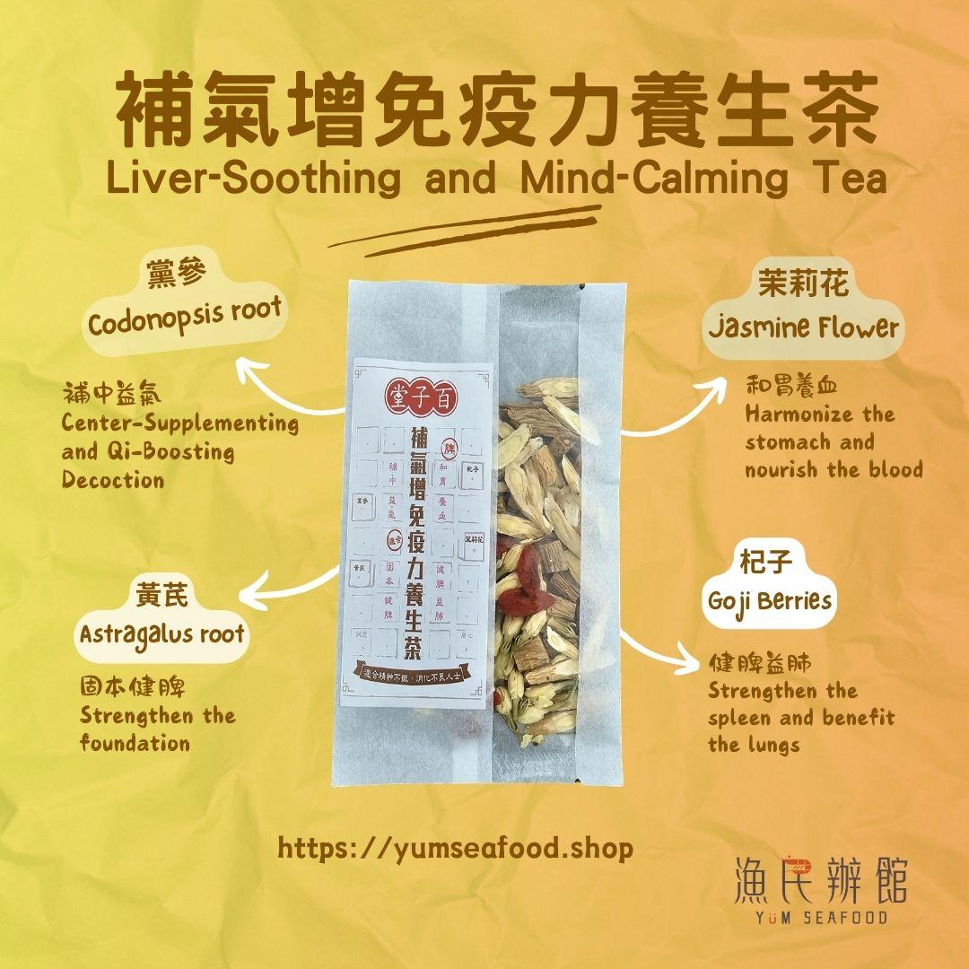 補氣增免疫力養生茶 (獨立裝杯用焗茶包) 5小包