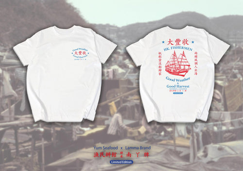 漁民辦館 x 南丫牌 聯乘T-shirt