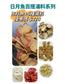 日月魚百搭湯料系列